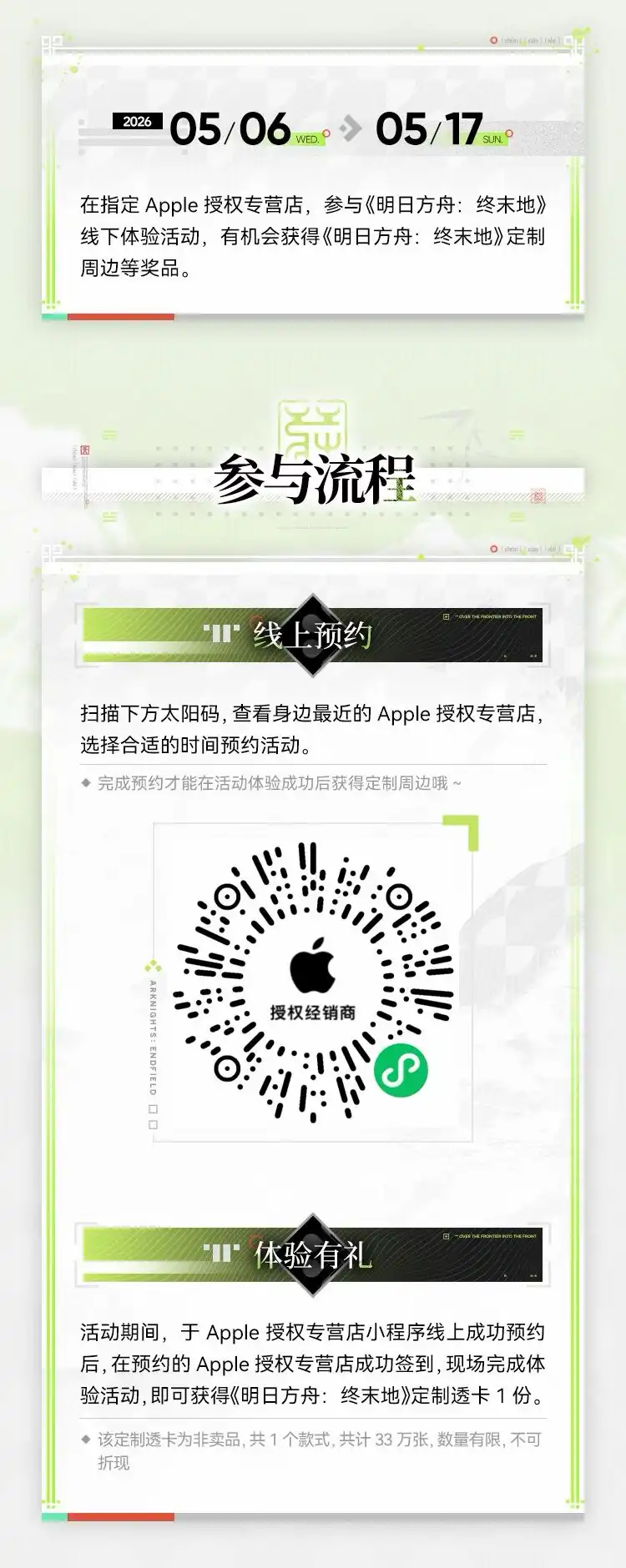 endfield_apple_activity_announcement